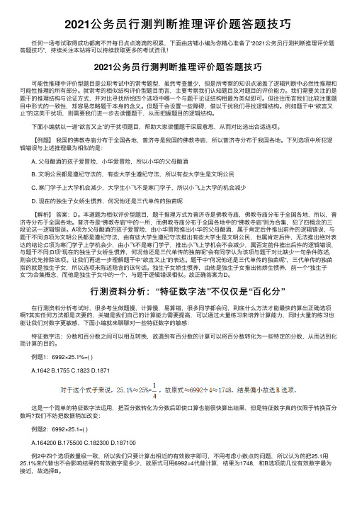 2021公务员行测判断推理评价题答题技巧