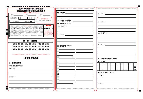 四川新课标高考语文答题卡模板[1]
