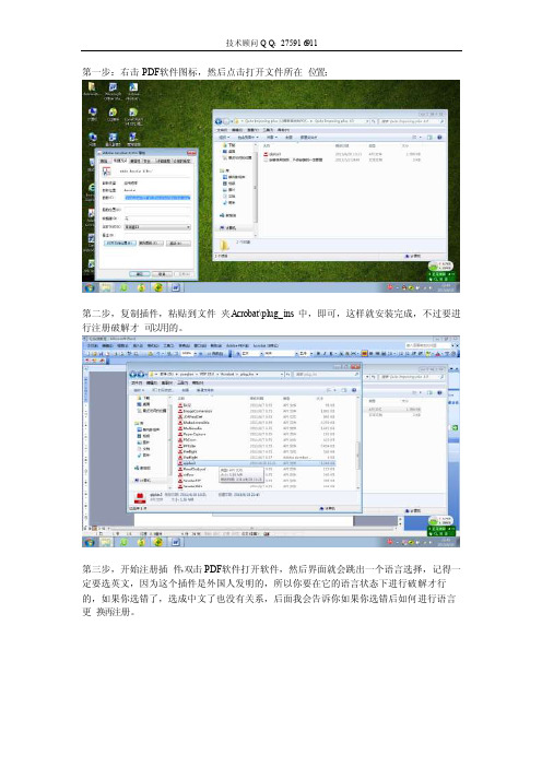 PDF插件安装PDF插件教程PDF拼版插件QI安装教程
