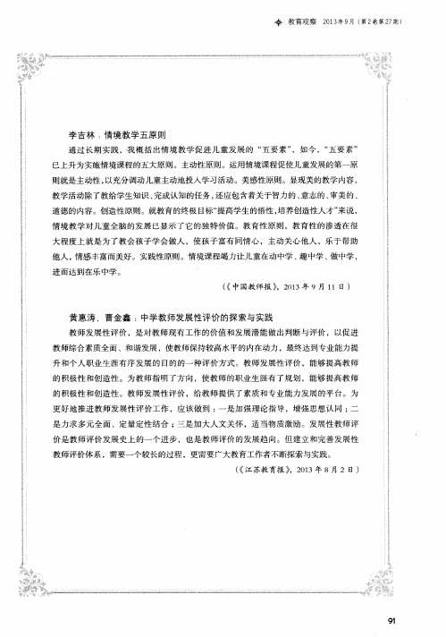 李吉林：情境教学五原则