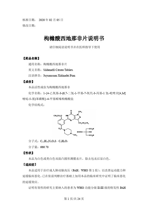 枸橼酸西地那非片说明书.pdf_1694216884.1319058