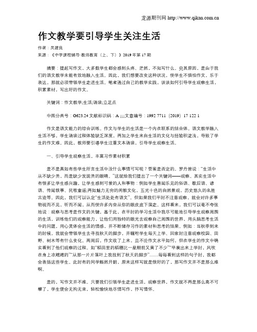 作文教学要引导学生关注生活