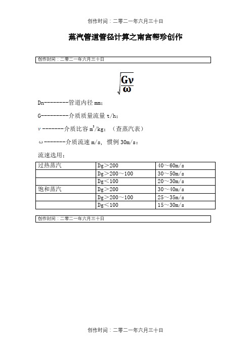 蒸汽管道管径计算