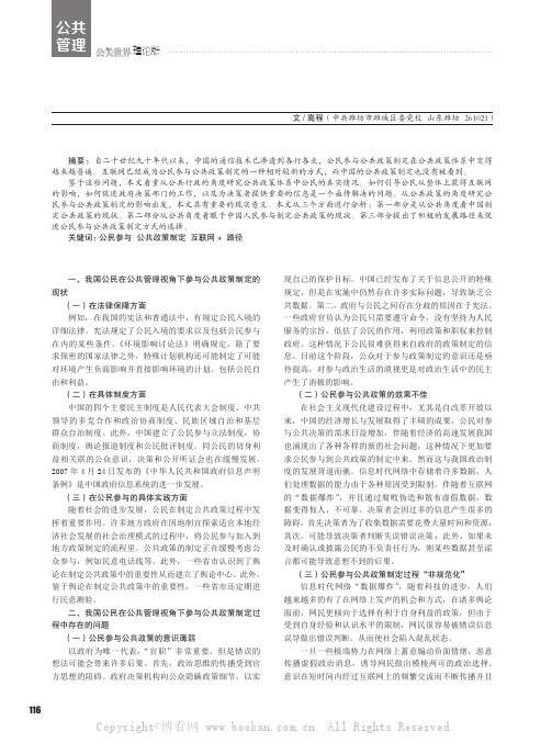 试论公共管理中的公众参与机制构建路径