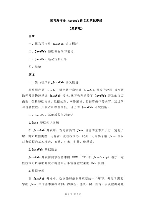 黑马程序员_javaweb讲义和笔记资料