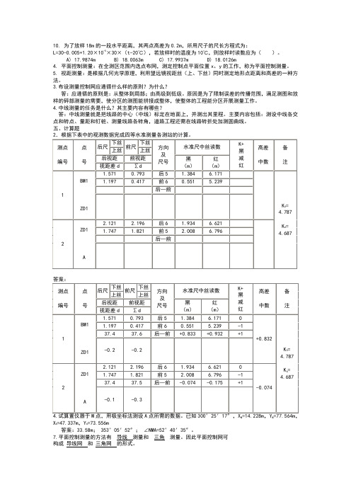 铁道工程测量 试题