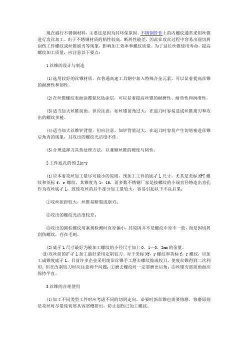 不锈钢管件内螺纹攻丝加工要点