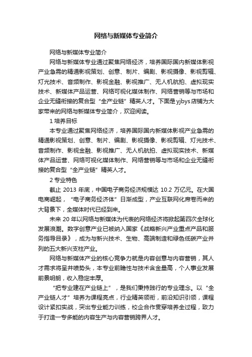 网络与新媒体专业简介