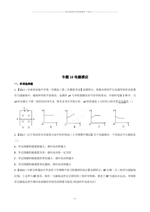 专题10电磁感应(原卷版)-高三名校物理试题解析分项汇编(新课标Ⅱ版)(第02期)