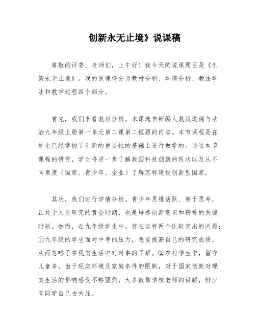 创新永无止境》说课稿