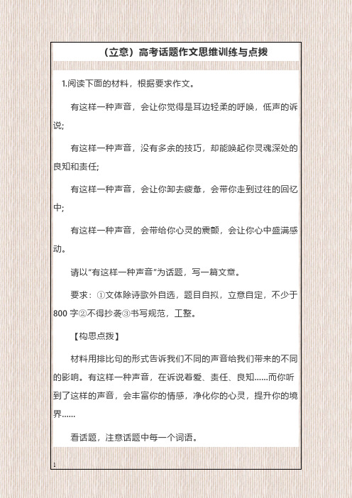 (立意)高考话题作文思维训练与点拨