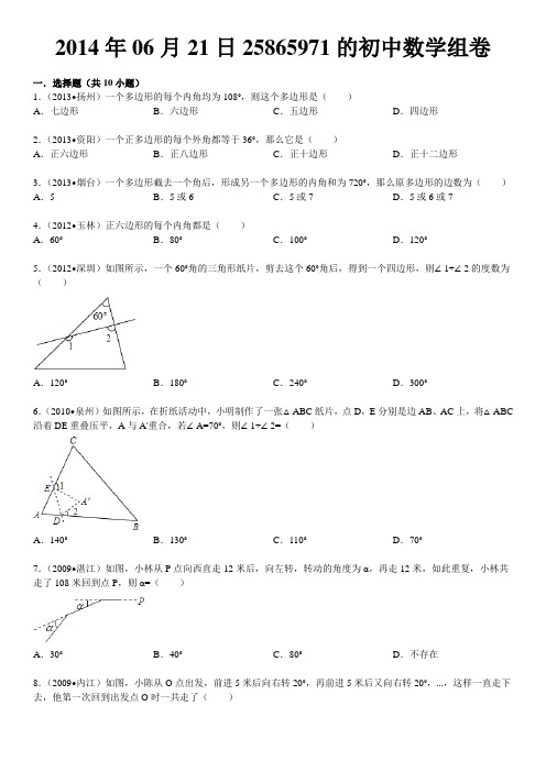 6.N边形的内角和