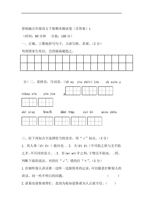 部编版小学五年级语文下册期末测试题附答案共5套