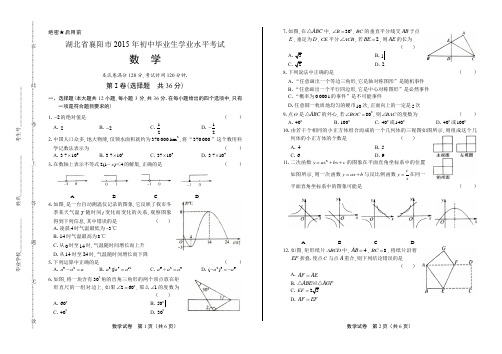 2015年湖北省襄阳市中考数学试卷