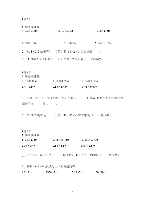 青岛版五年级上册一至三单元每日习题