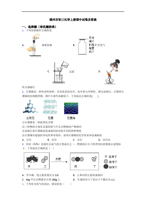 福州市初三初三化学上册期中试卷及答案