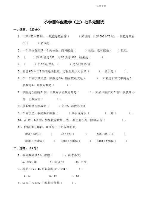 2021年西师大版四年级数学上册七单元测试