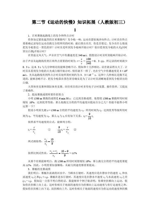 第二节《运动的快慢》知识拓展(人教版初三)1