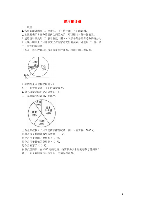 六年级数学上册 5.1 扇形统计图练习题 北师大版