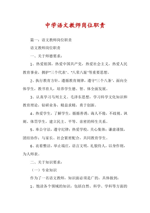 中学语文教师岗位职责