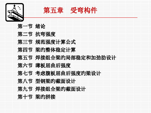 型钢抗弯强度计算优质课件公开课获奖课件省赛课一等奖课件