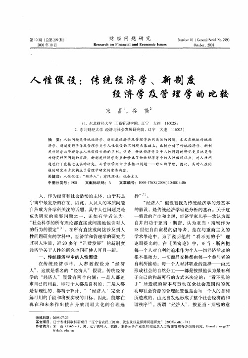 人性假设：传统经济学、新制度经济学及管理学的比较