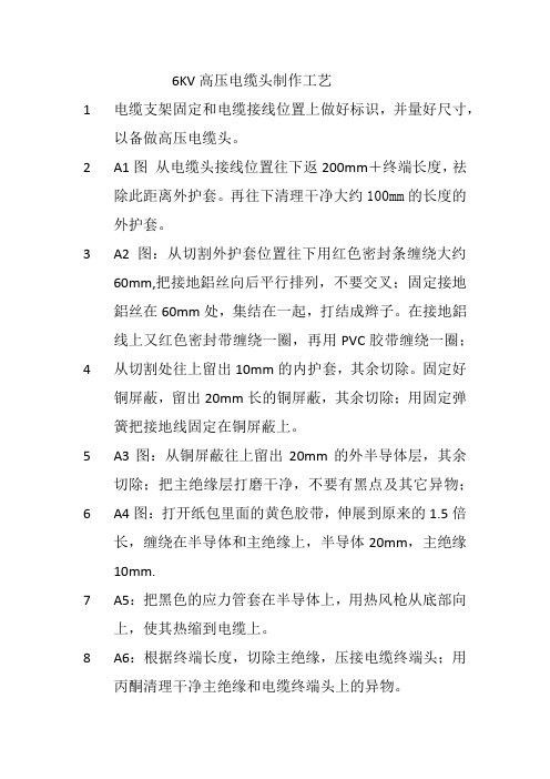 6KV做电缆头交底