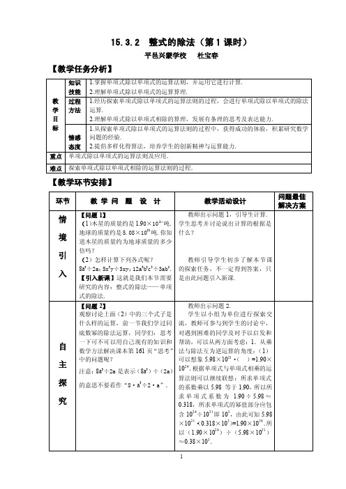 整式的除法第1课时教案说课稿教学反思