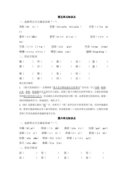 部编版六年级上册5——8单元