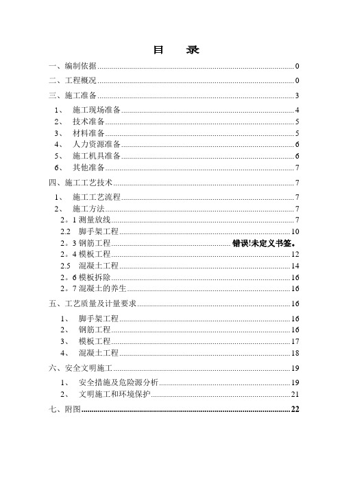 市政桥梁墩柱施工方案