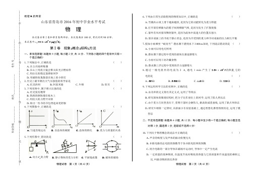 2016年山东省青岛市中考物理试卷(含详细答案)