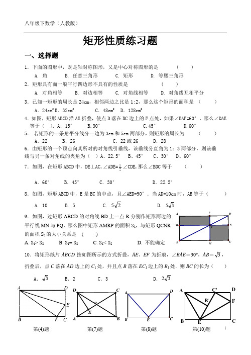 矩形的性质练习题(精品试题)