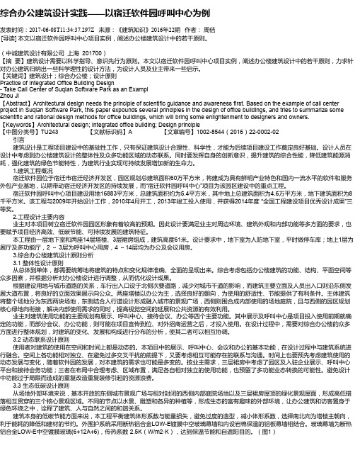 综合办公建筑设计实践——以宿迁软件园呼叫中心为例