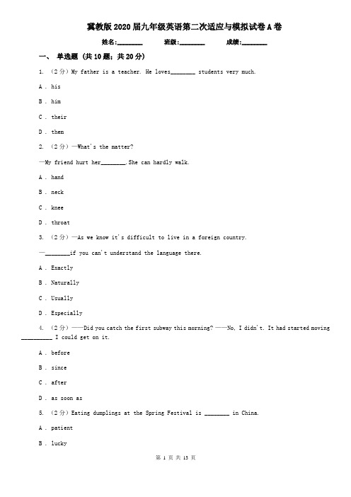 冀教版2020届九年级英语第二次适应与模拟试卷A卷