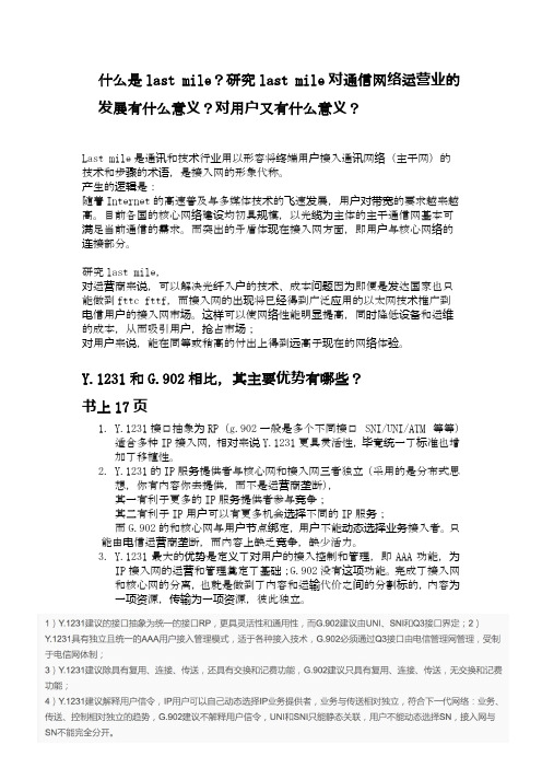 电子科技大学 接入网 课后作业3.