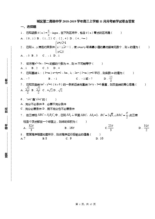 城区第二高级中学2018-2019学年高三上学期11月月考数学试卷含答案(4)