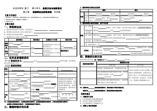 高三政治一轮复习《生活与哲学》第四单元 第7课 唯物辩证法的联系观导学案Word版