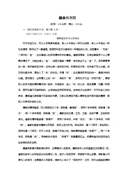 2019-2020学年语文人教版选修先秦诸子选读课时作业：综合测试卷 Word版含解析