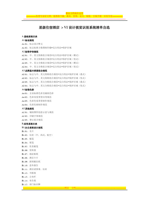 兰龙创意-星级住宿酒店-VI设计视觉识别系统清单自选
