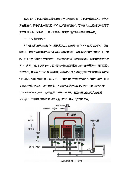 RTO和RCO性能比较