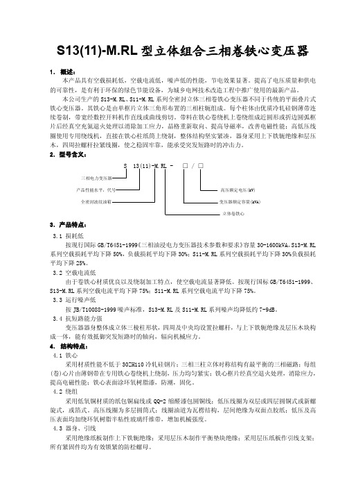 S13-MRL型立体组合三相卷铁心变压器