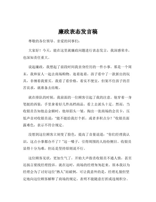 廉政表态发言稿