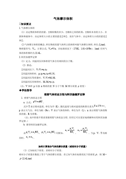 气体摩尔体积