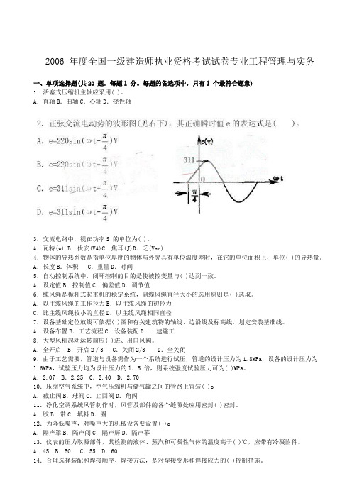 一级建造师机电实务历年真题及答案(2006-2012)