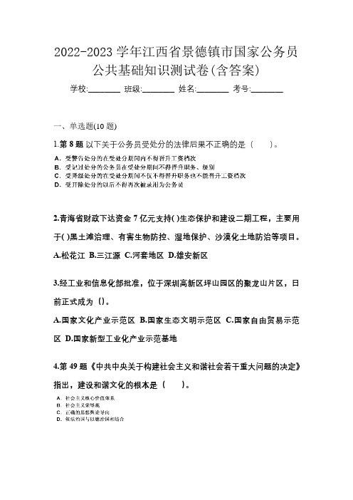 2022-2023学年江西省景德镇市国家公务员公共基础知识测试卷(含答案)