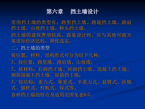 水保方案中挡土墙的设计