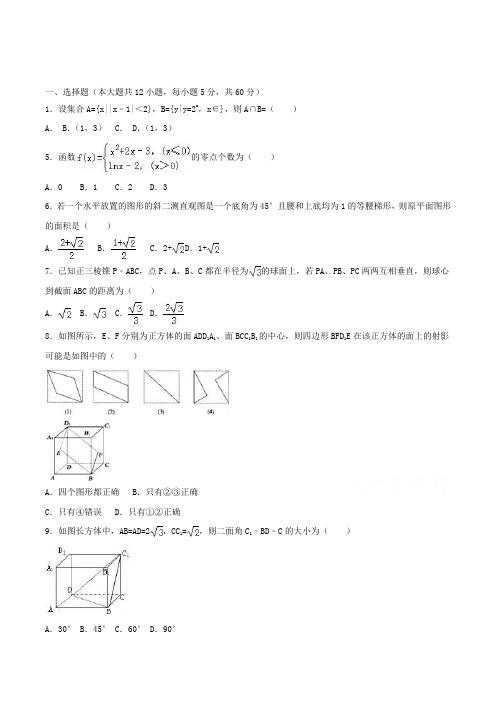 山东省济南市2017-2018学年高一下学期收心数学试卷Word版含解析