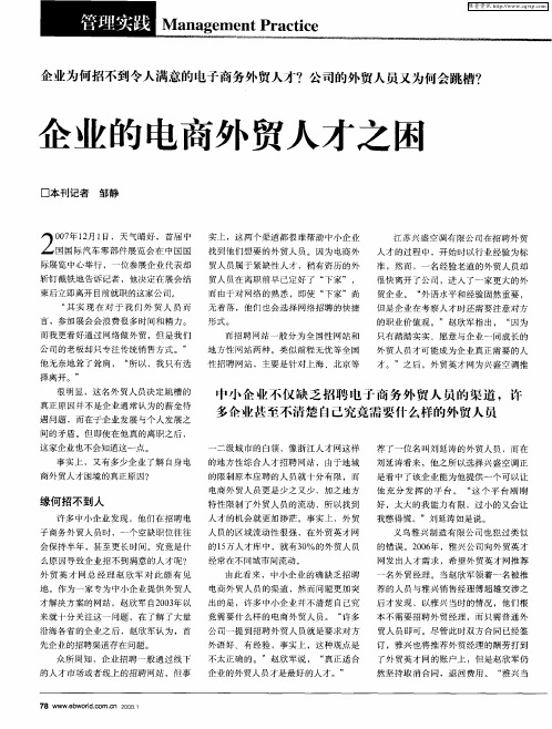 企业的电商外贸人才之困