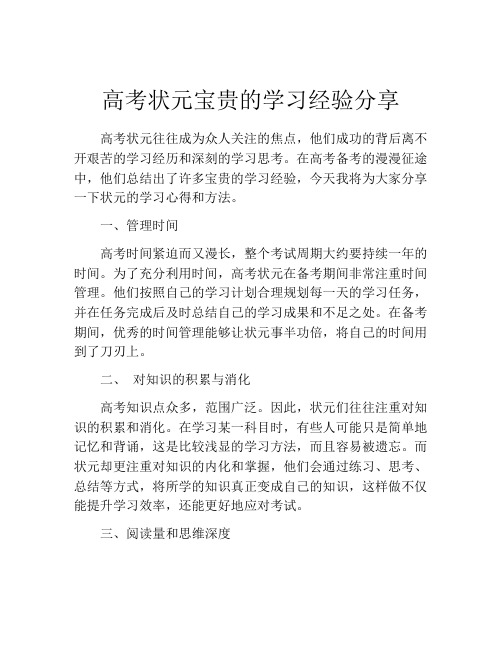 高考状元宝贵的学习经验分享