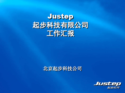 justep起步公司简介